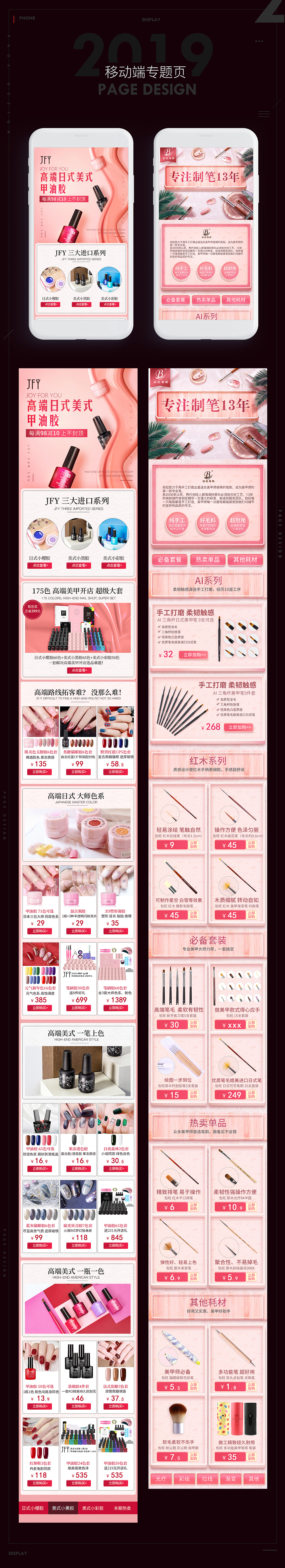10个电商app手机端移动端活动专题页