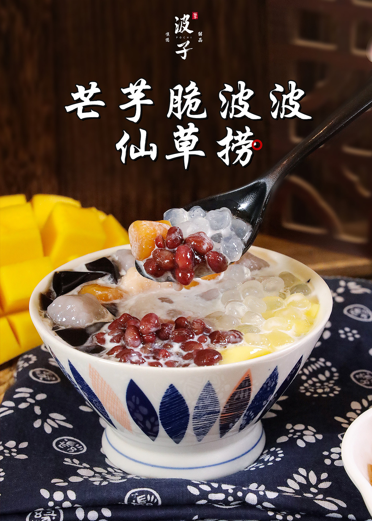 美食拍摄 ｜初夏心愿是这碗「杨枝甘露」（图ZMjQ4OTY2OTA4） - 美食摄影 - 站酷设计师ZoerFunG原创素材 - 站酷ZCOOL