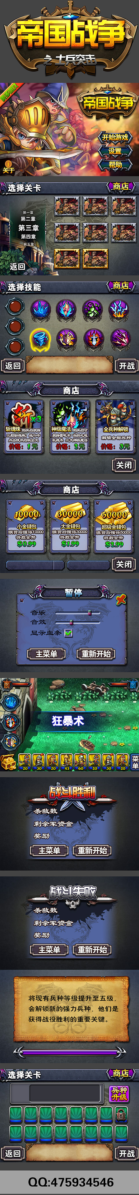 一款三国题材塔防手游UI&场景设计（图ZMjcxNjg5MjEy） - 游戏UI - 站酷设计师画师彡水原创素材 - 站酷ZCOOL