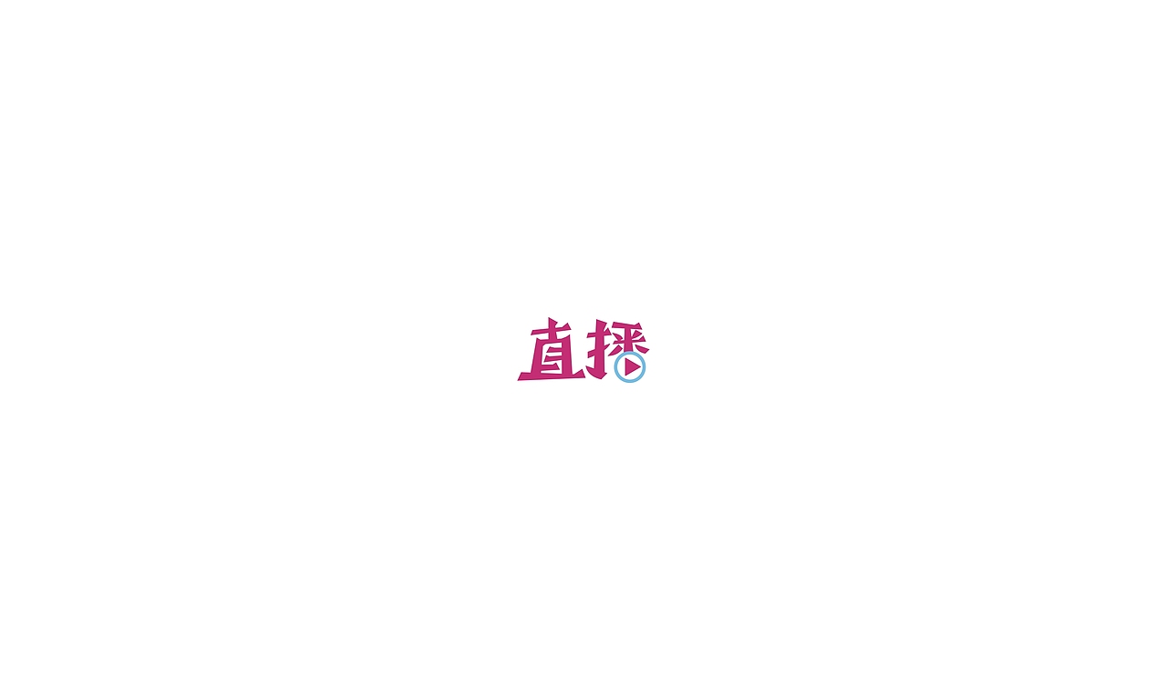 2017字体小结（图ZMTAxMjg0NDA4） - 字体/字形 - 站酷设计师摆渡漓江原创素材 - 站酷ZCOOL