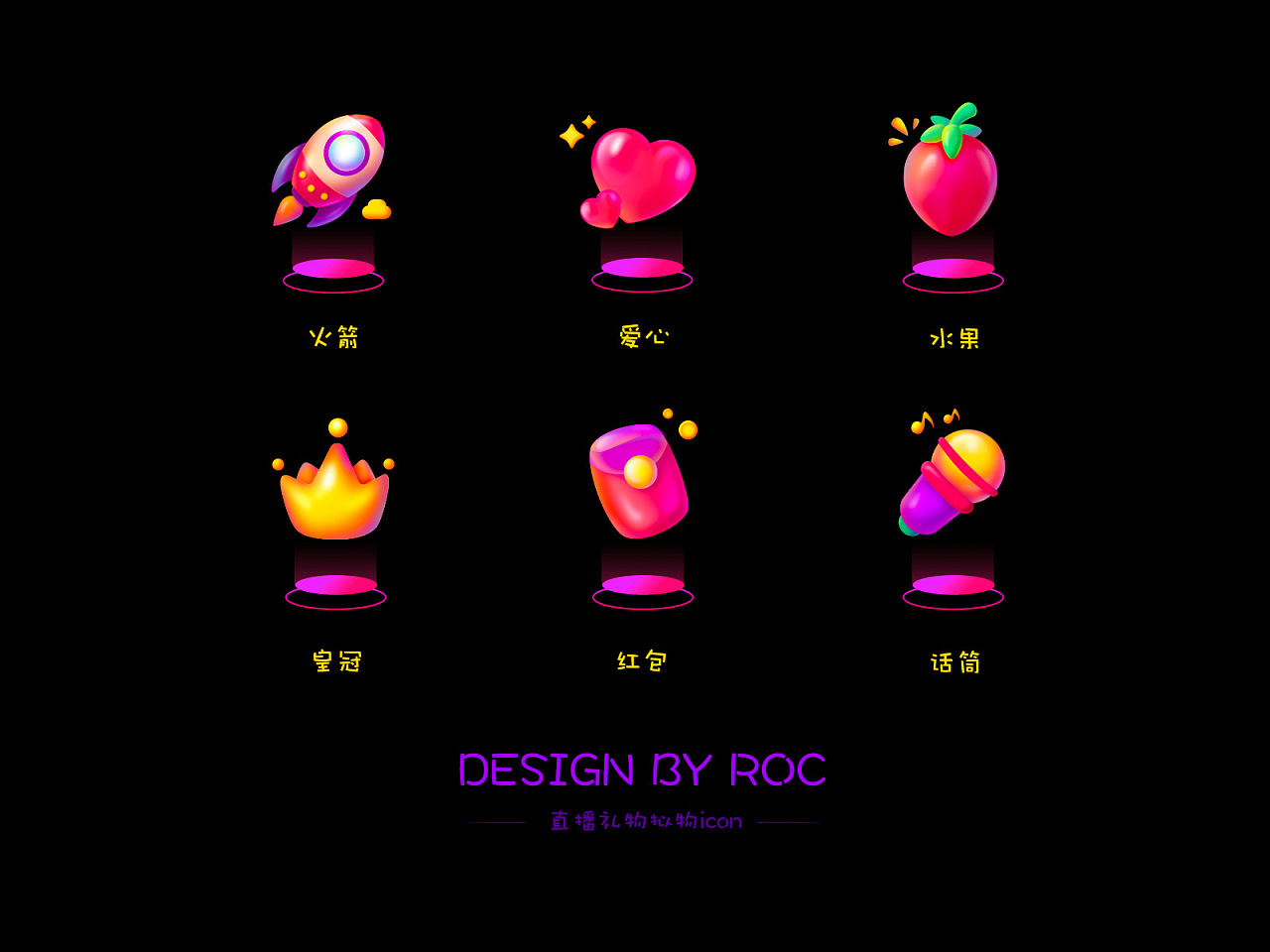 视频直播礼物icon