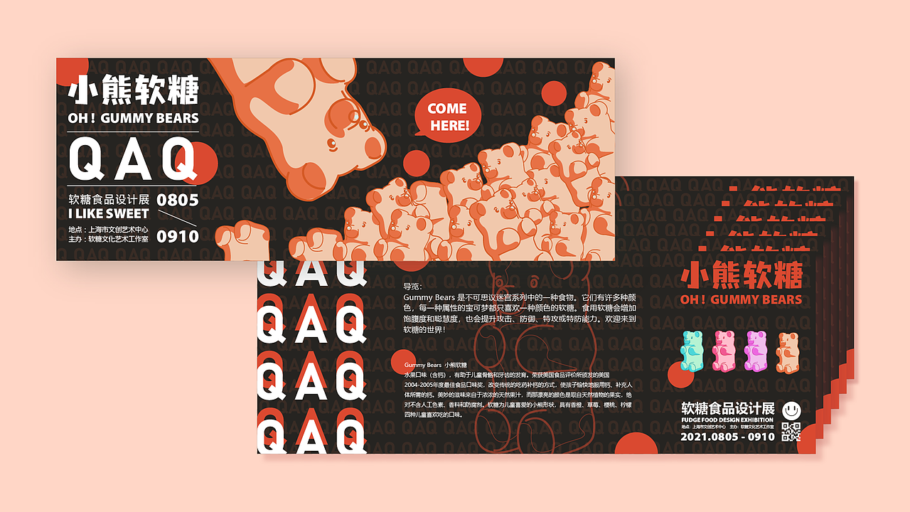 小熊软糖QAQ海报设计（图ZMjY5NzcyODQ0） - 海报 - 站酷设计师闫潇原创素材 - 站酷ZCOOL