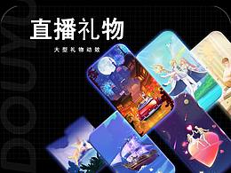 svga直播礼物