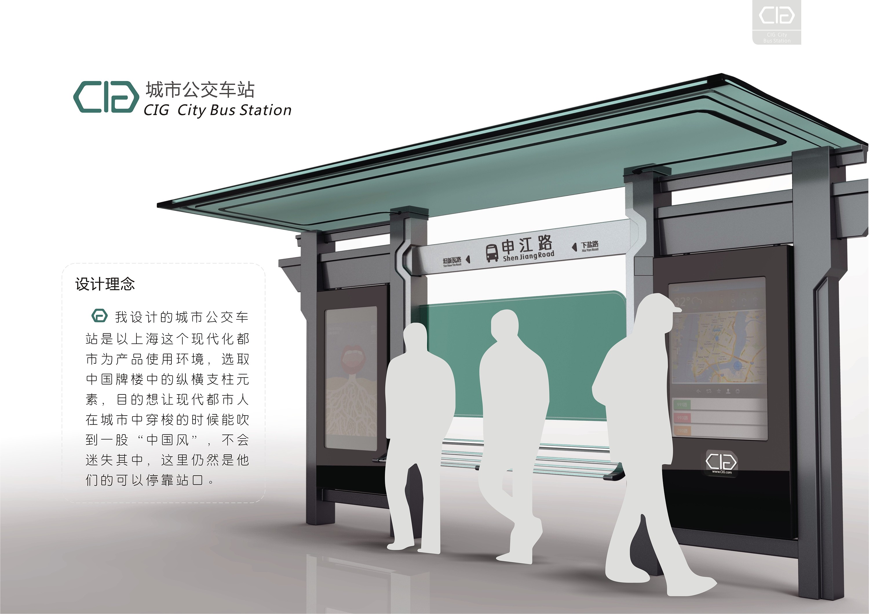智能公交站台设计|工业/产品|交通工具|牧云_段和平 - 原创作品 - 站酷 (ZCOOL)