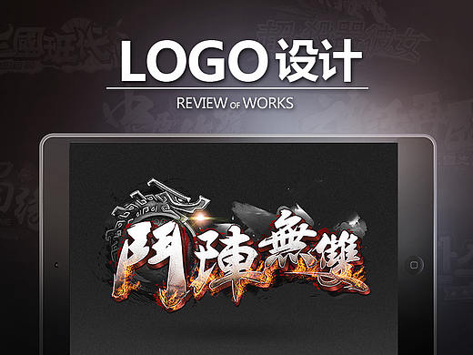 16-17年游戏LOGO整理
