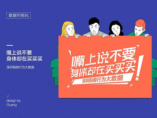 「数据可视化」深圳购房行为大数据2017