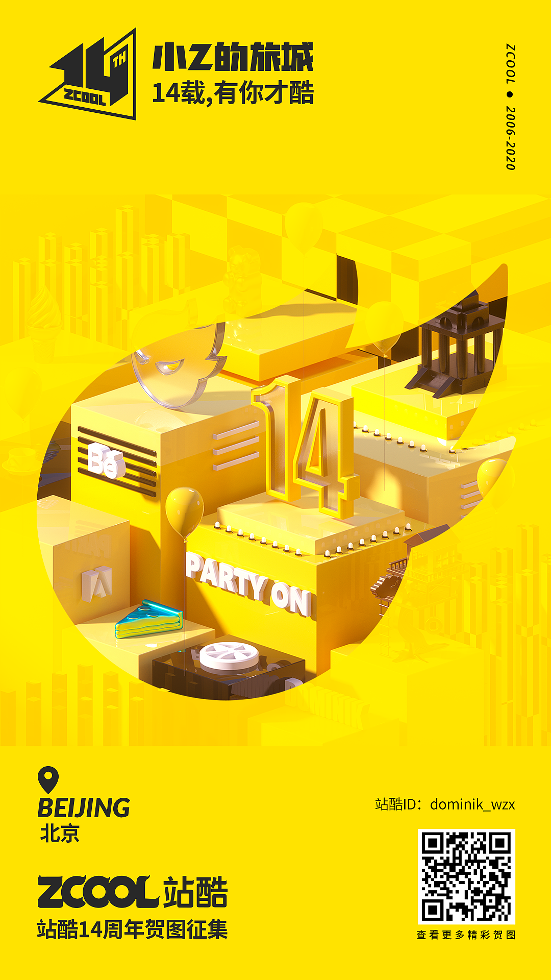 站酷14周年（图ZMjA0NTMzODY4） - 海报 - 站酷设计师dominik_wzx原创素材 - 站酷ZCOOL