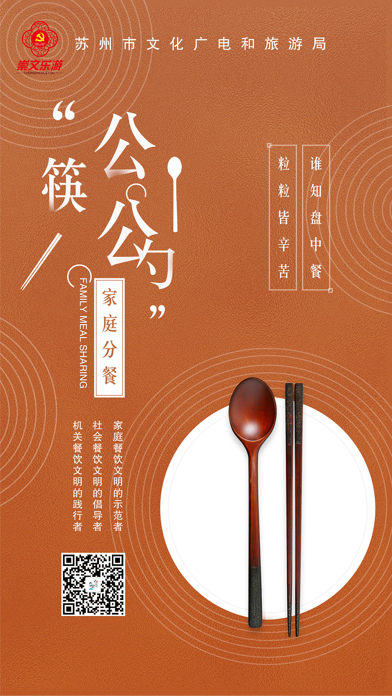 光盘行动 海报设计