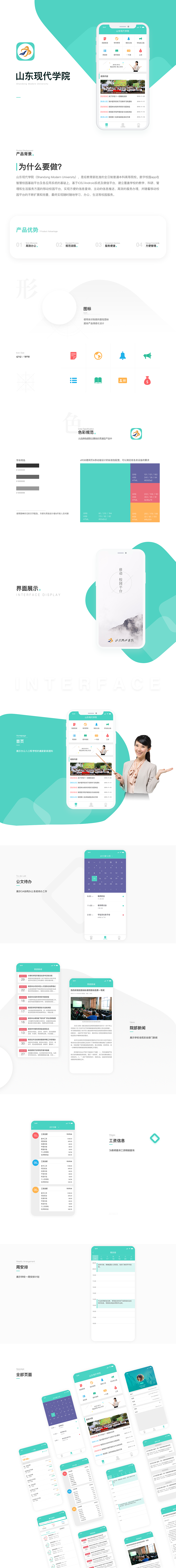 山東現(xiàn)代 移動(dòng)端校園門(mén)戶(hù)界面設(shè)計(jì)（圖ZMjQwNDk3MzE2） - APP界面 - 站酷設(shè)計(jì)師CombancUI原創(chuàng)素材 - 站酷ZCOOL