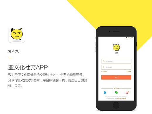 亚文化社交app_semou