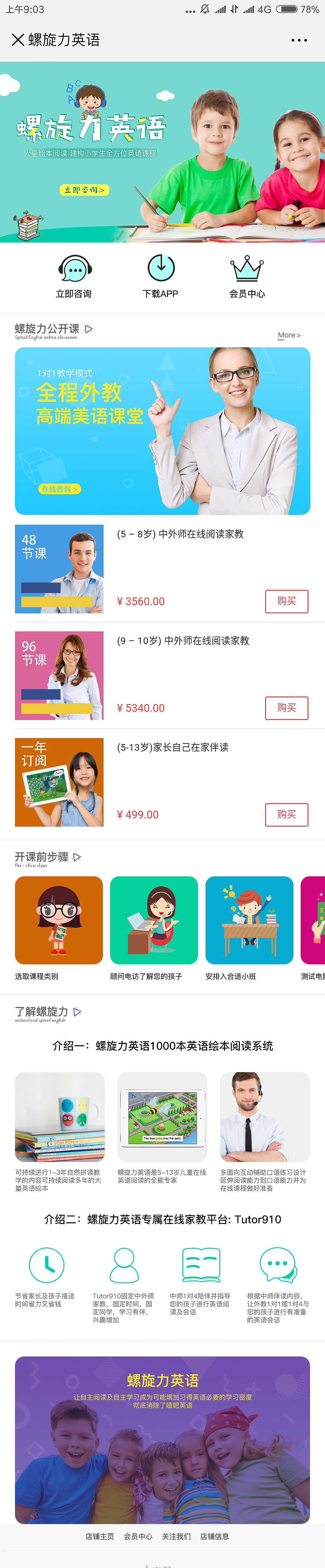 英语知识付费首页/主页