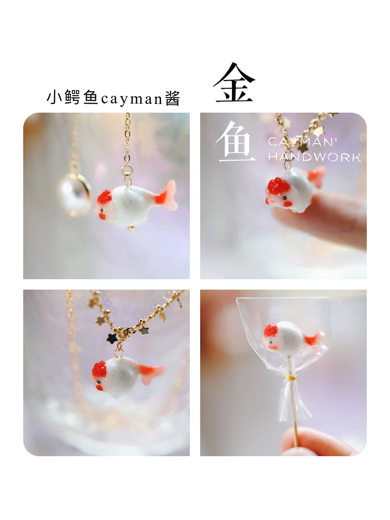 【粘土自制】小鳄鱼cayman酱的微缩粘土小物合集~（图ZMjYyODAxMjMy） - 手办/模玩 - 站酷设计师小鳄鱼cayman酱原创素材 - 站酷ZCOOL