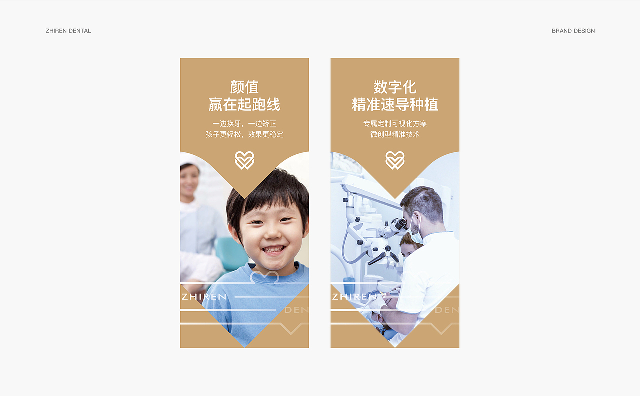 【植仁口腔】口腔诊所品牌设计(图ZMjc2MzYwMDQ0) - 品牌 - 站酷设计师某物设计原创素材 - 站酷ZCOOL
