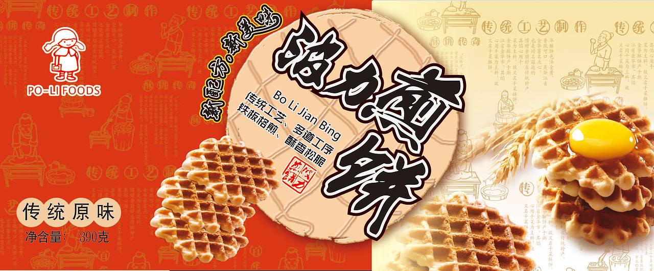 煎饼（图ZMTYxNDUxNDg=） - 包装 - 站酷设计师薇蔺原创素材 - 站酷ZCOOL
