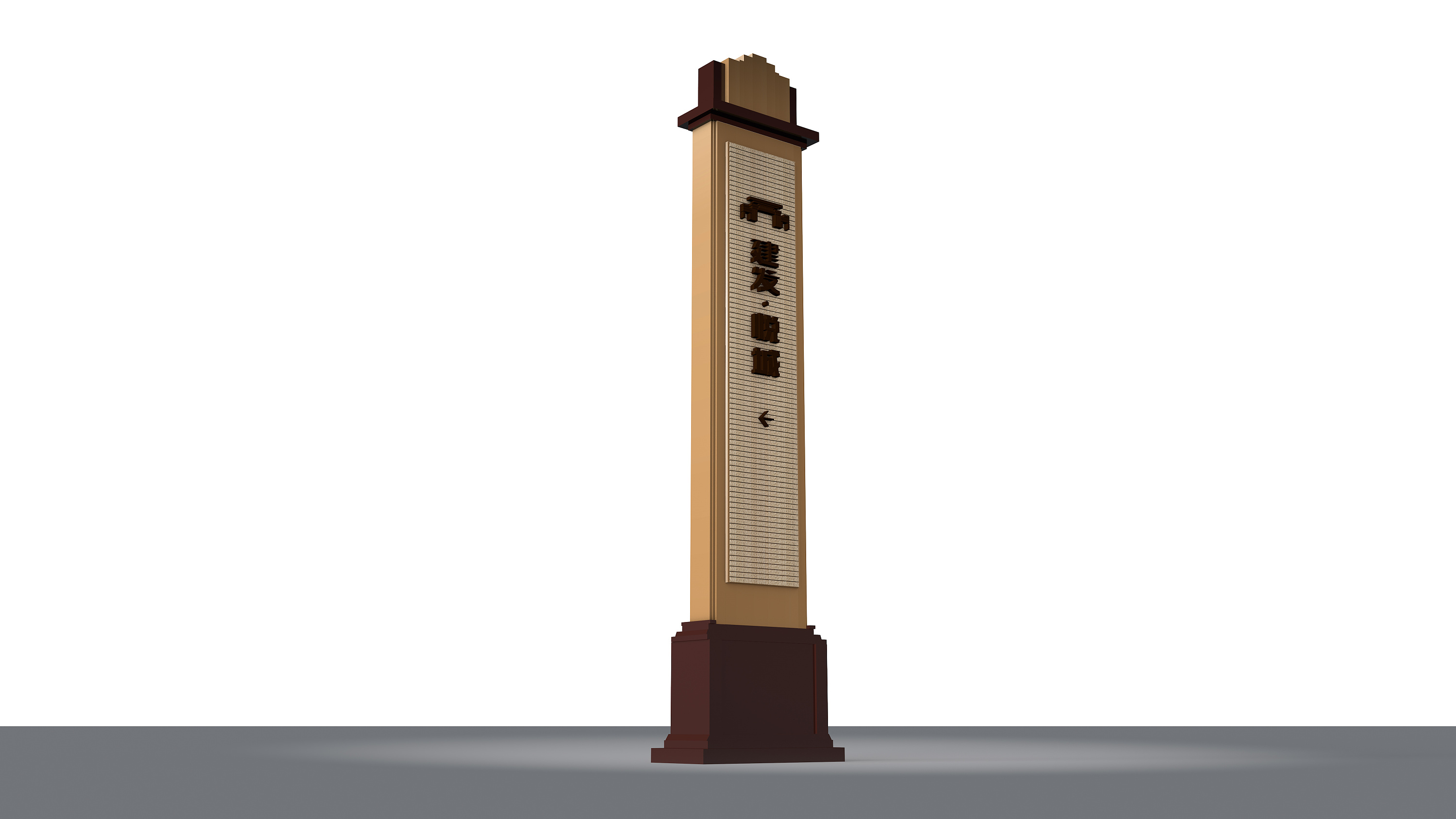 建发悦府精神堡垒 · 建模