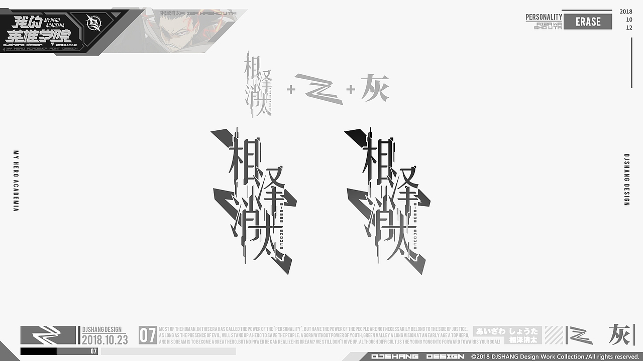 《我的英雄学院》二次元主题字体LOGO设计