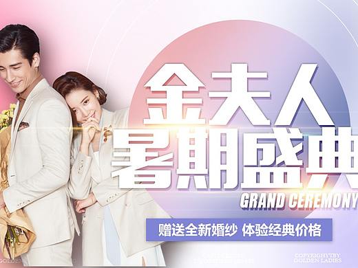 岳阳金夫人婚纱摄影 | 暑期盛典H5