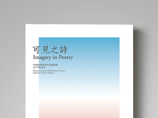「可见之诗」艺术画册封面