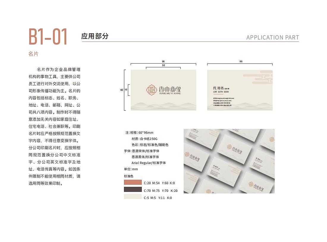 包装形象应用设计 | 香木意象