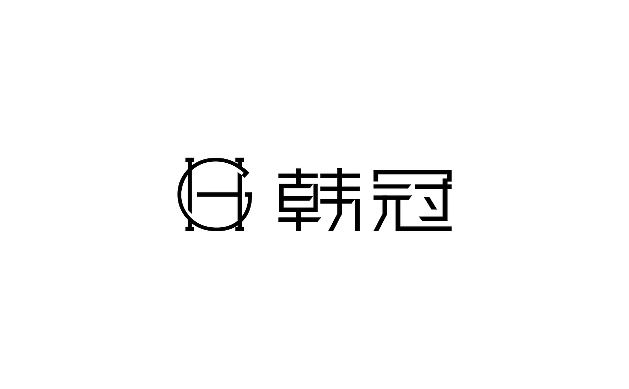 LOGO设计 韩冠品牌LOGO 灯饰（图ZNzk2NzY5Njg=） - 品牌 - 站酷设计师AYun816原创素材 - 站酷ZCOOL