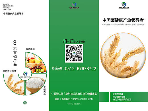 公司产品三折页设计
