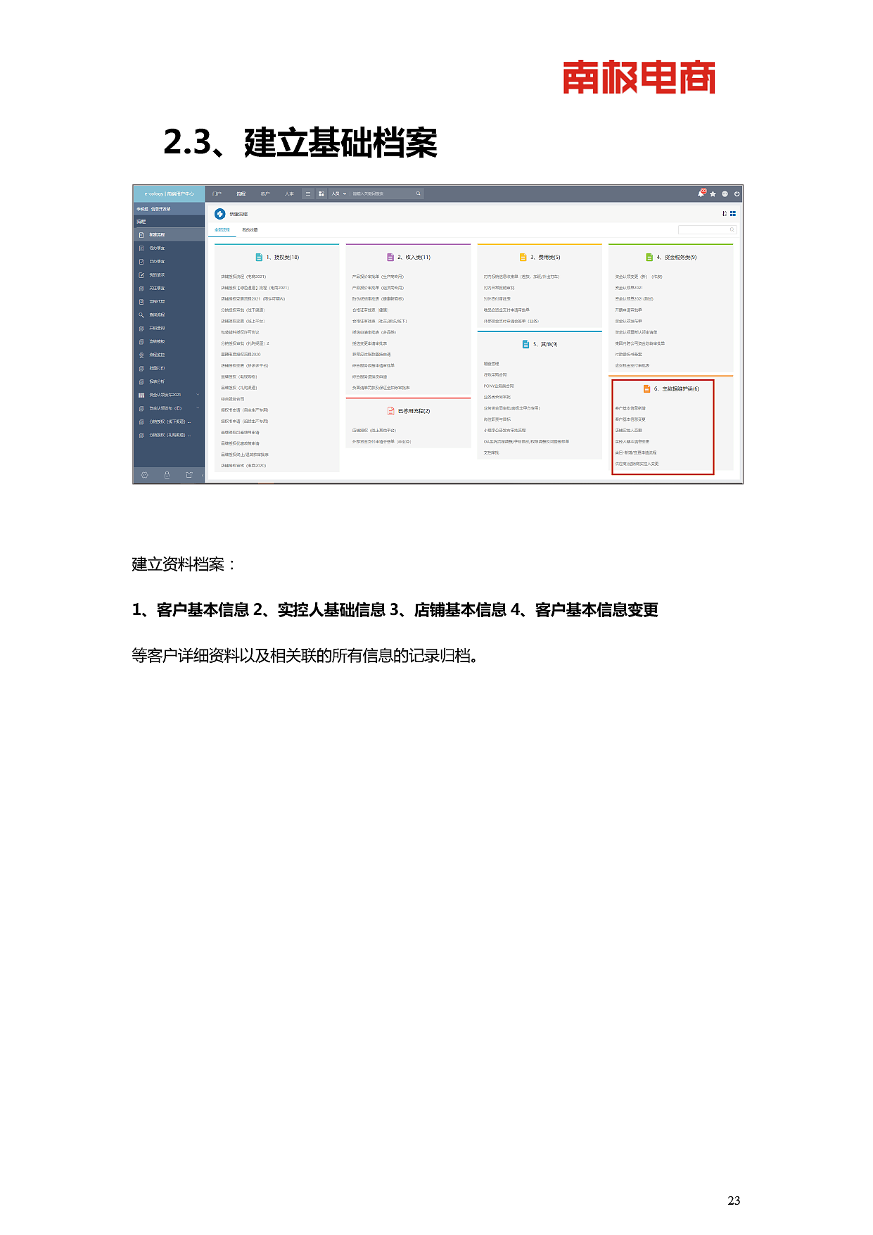 南极电商产品开发功能介绍（真善美方智辉fangzhihui）（图ZMjQxMTkzMjAw） - 人机交互 - 站酷设计师方智辉原创素材 - 站酷ZCOOL