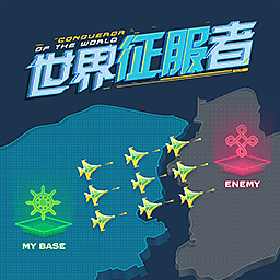 世界征服者（图ZMjgwNjMxNDI4） - 游戏UI - 站酷设计师树不子丶龙哥原创素材 - 站酷ZCOOL