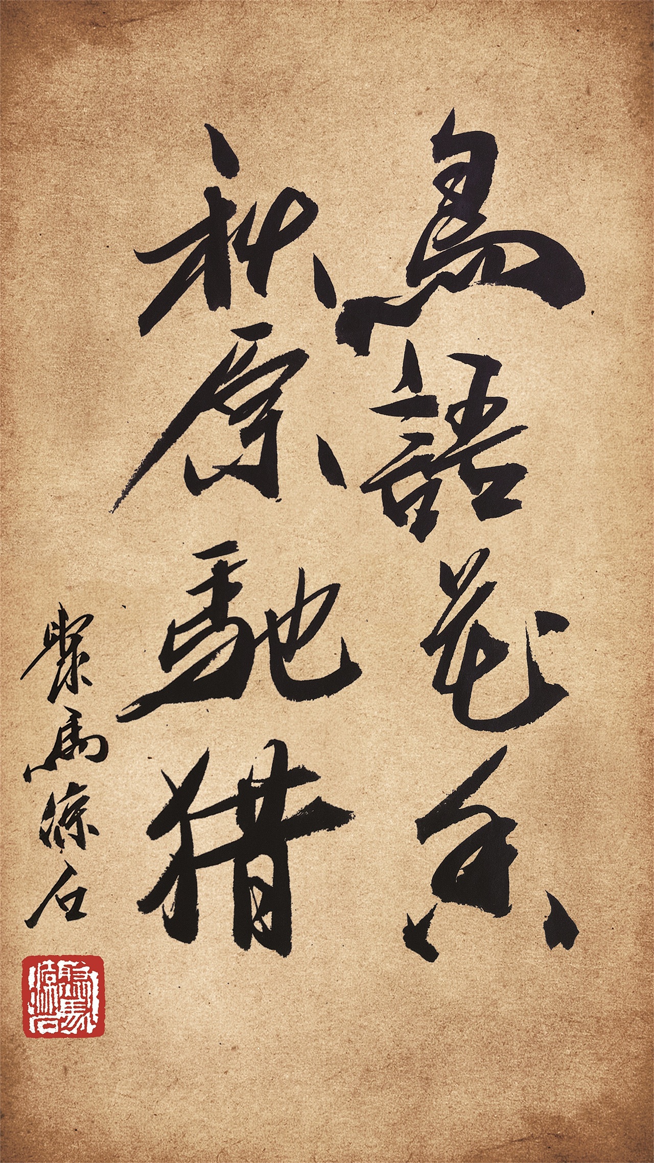 书法题字大全 影视书画家聚马凉石