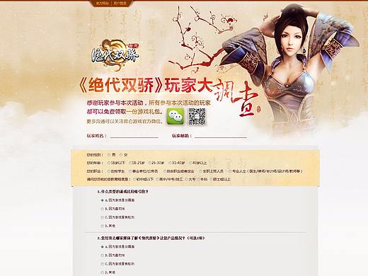 【网页游戏】武侠古龙群侠 - 绝代双骄 - 专题页面设计