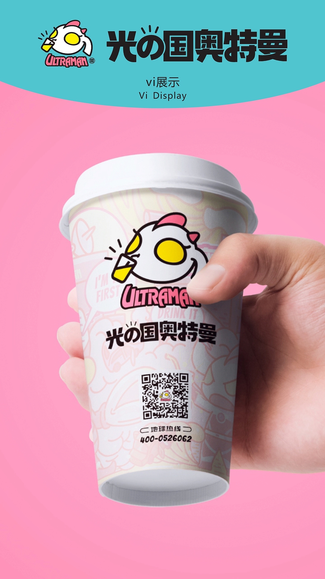 光之国奥特曼-主题茶饮IP品牌（图ZMTcwMzExMzY0） - 品牌 - 站酷设计师李三口LEE原创素材 - 站酷ZCOOL