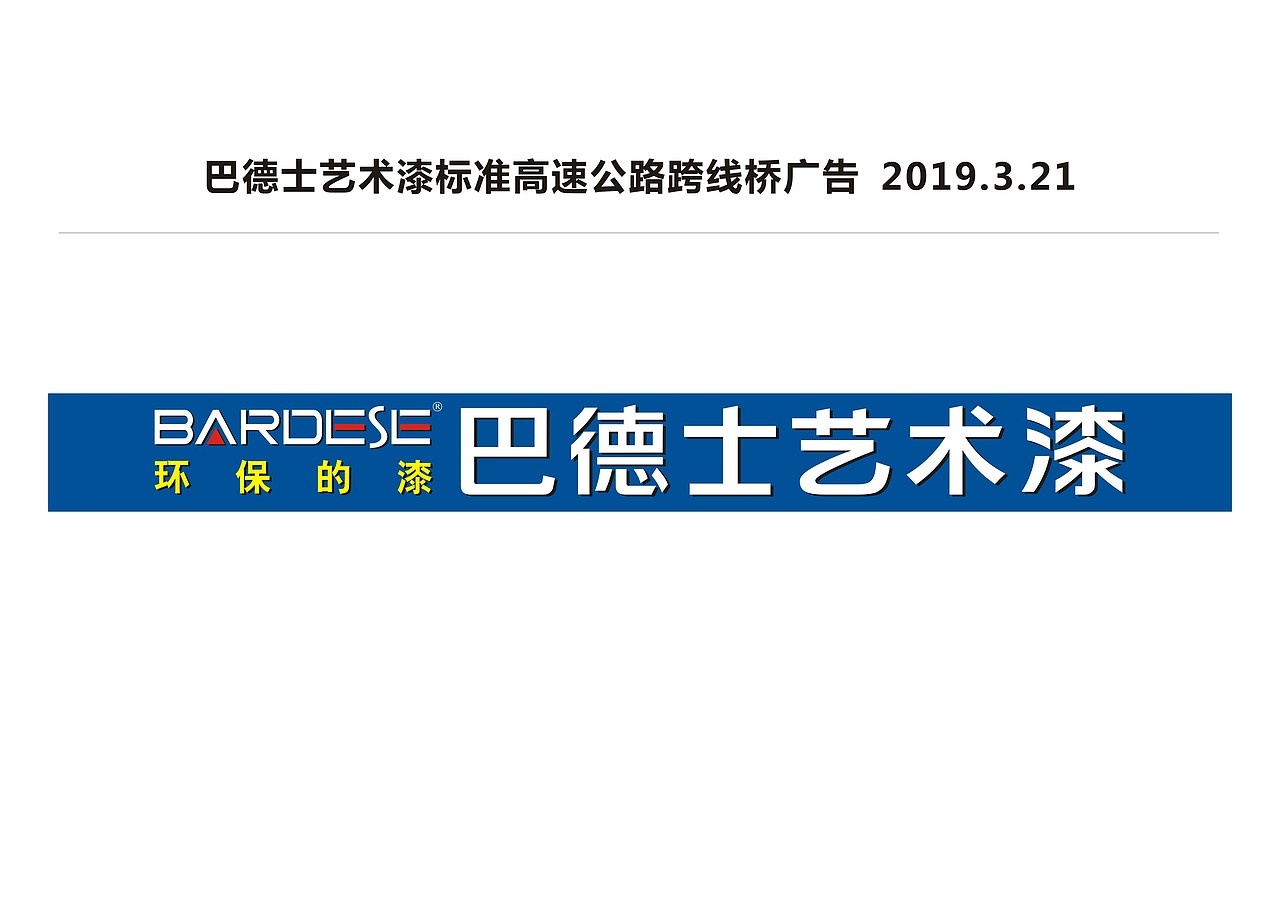 巴德士艺术漆-巴德士漆vi体系展示|平面|logo|巴德士_原创作品-站酷