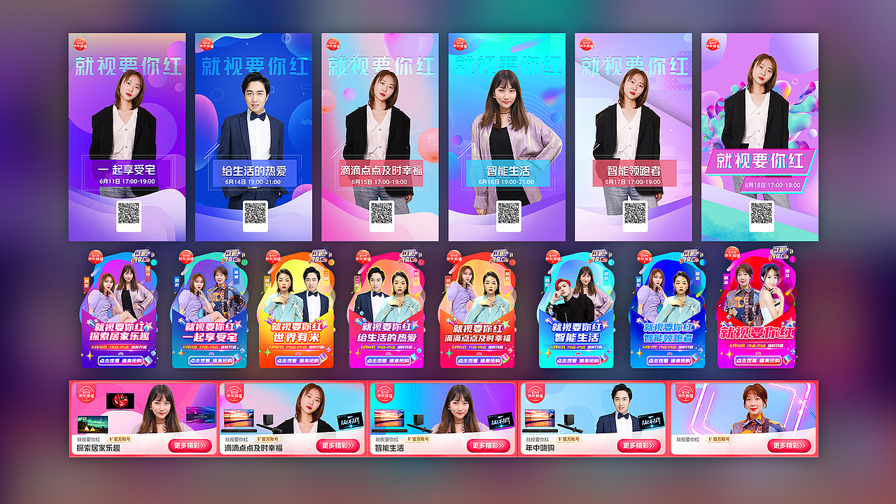 京东平台弹窗,banner,海报