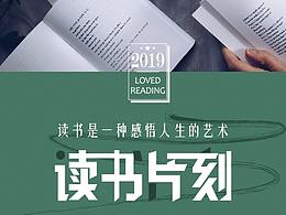 读书时刻海报设计
