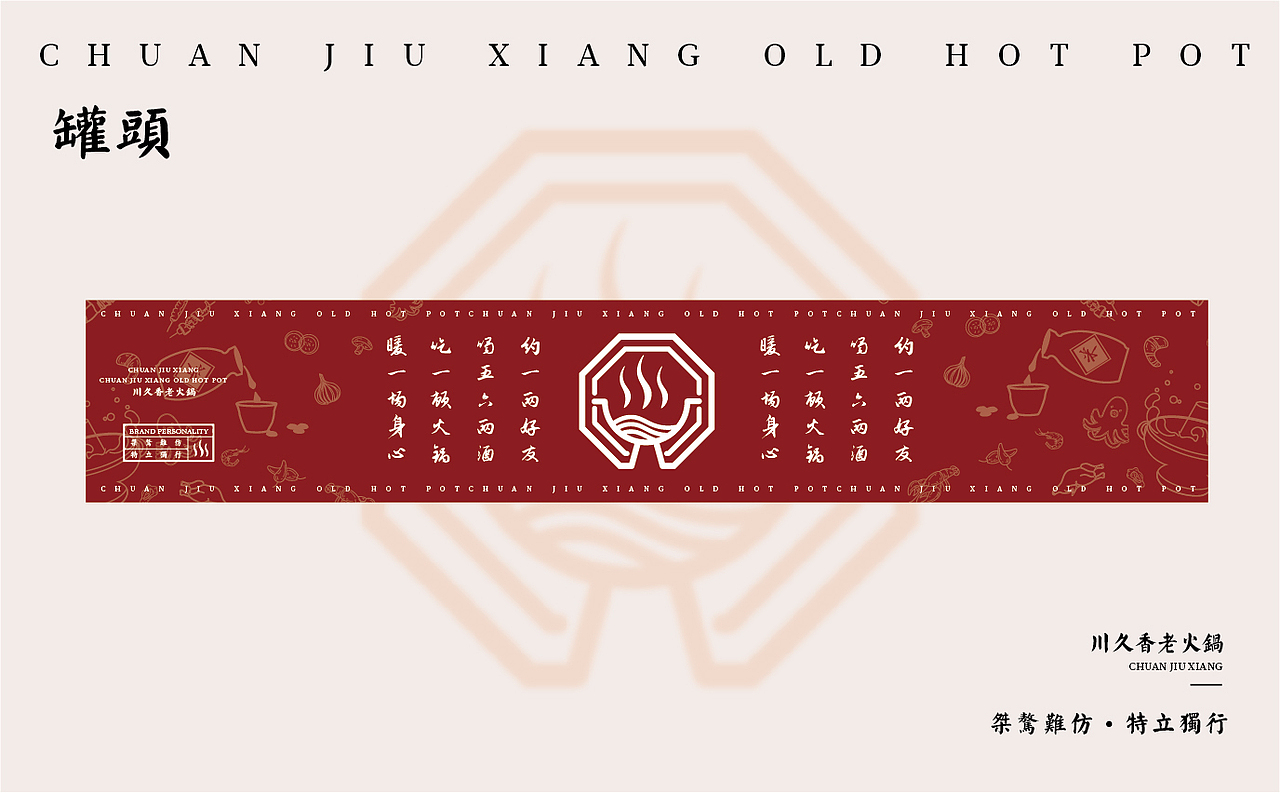 火锅vi期末设计