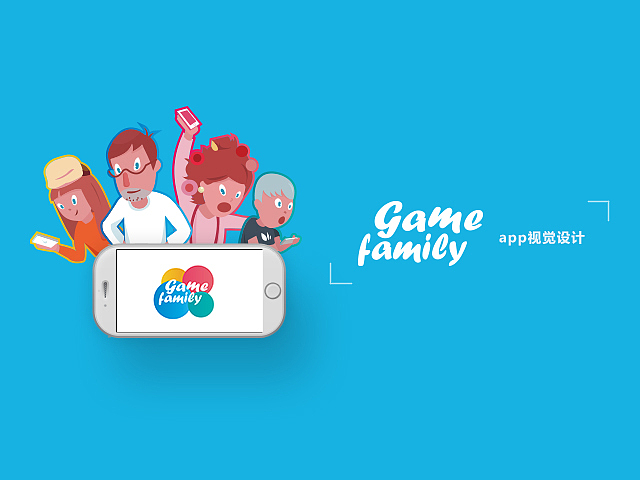 Game family,家庭共享欢乐。(毕设留念)