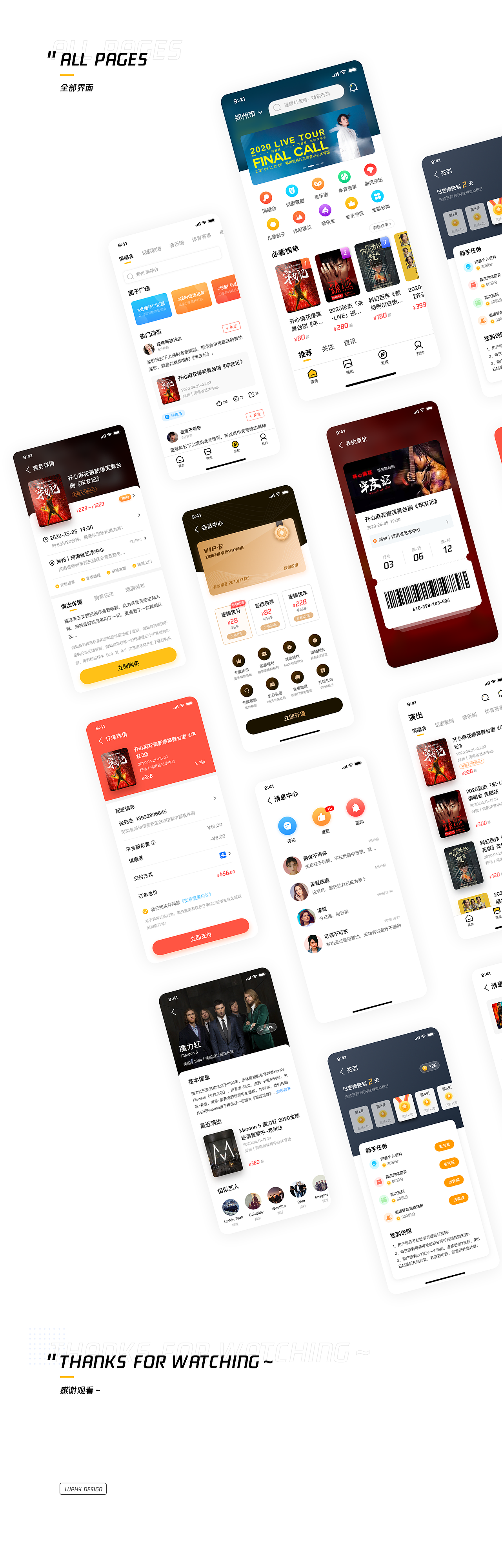 泰克票务预定平台APP（图ZMjA1MjIxMTUy） - APP界面 - 站酷设计师Luphy原创素材 - 站酷ZCOOL