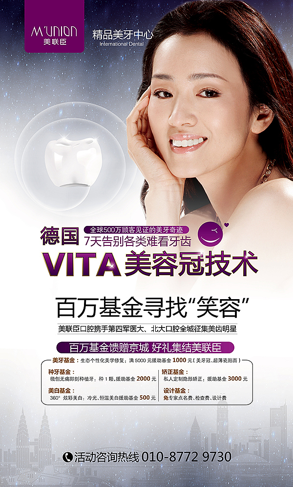 易拉宝/桌牌/海报/DM单/水牌/报广/牙科/医疗整形/美女/夜店/X展架/炫彩背景/绚丽/高端易拉（图ZMjc1ODA4NDQ=） - 宣传物料 - 站酷设计师荣海威原创素材 - 站酷ZCOOL