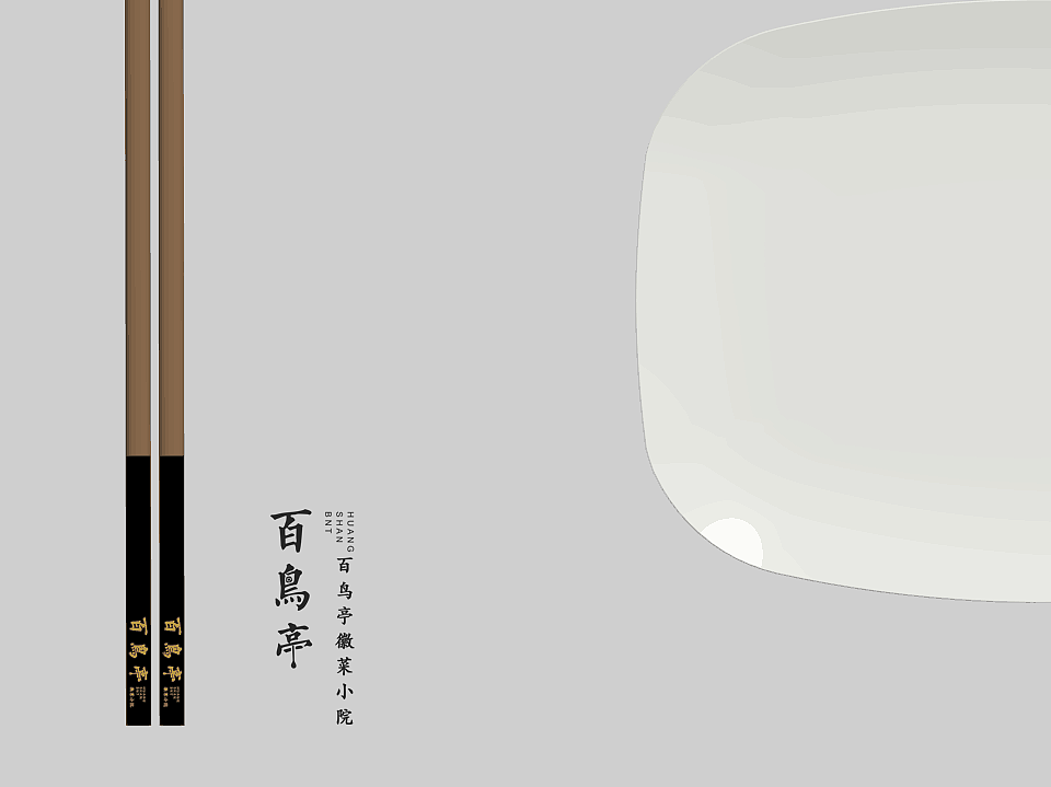 百鸟亭-品味徽州（图ZNTA3OTM2NTI=） - 品牌 - 站酷设计师贡德设计原创素材 - 站酷ZCOOL