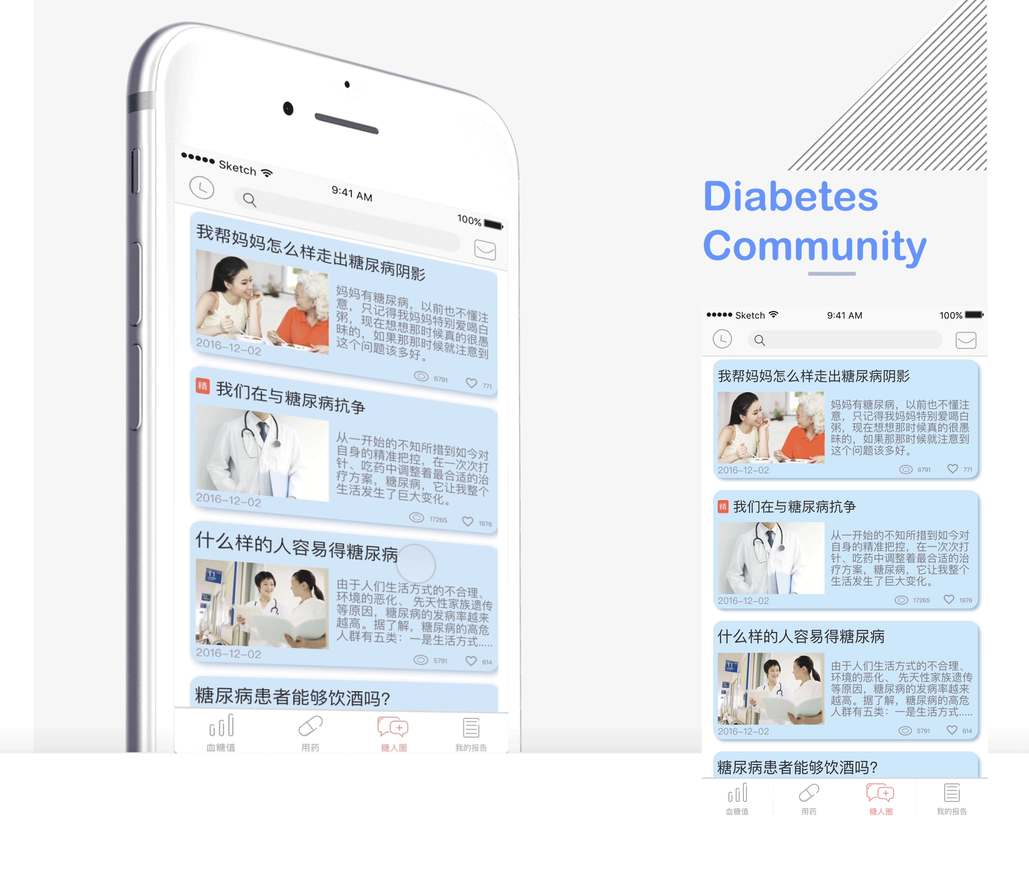 糖尿病患者健康管理APP--糖人健康（图ZNzE3OTg2Mjg=） - APP界面 - 站酷设计师Boom步履不止原创素材 - 站酷ZCOOL