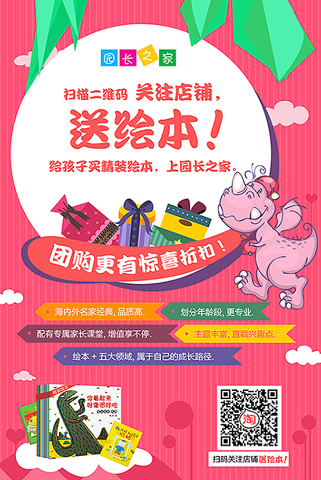 幼儿园会展海报