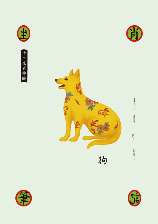 一物降一物设计 | 生肖笔记>第二季(图ZMTg3MTY0Mjg4) - 字体/字形 - 站酷设计师孙绪舟原创素材 - 站酷ZCOOL