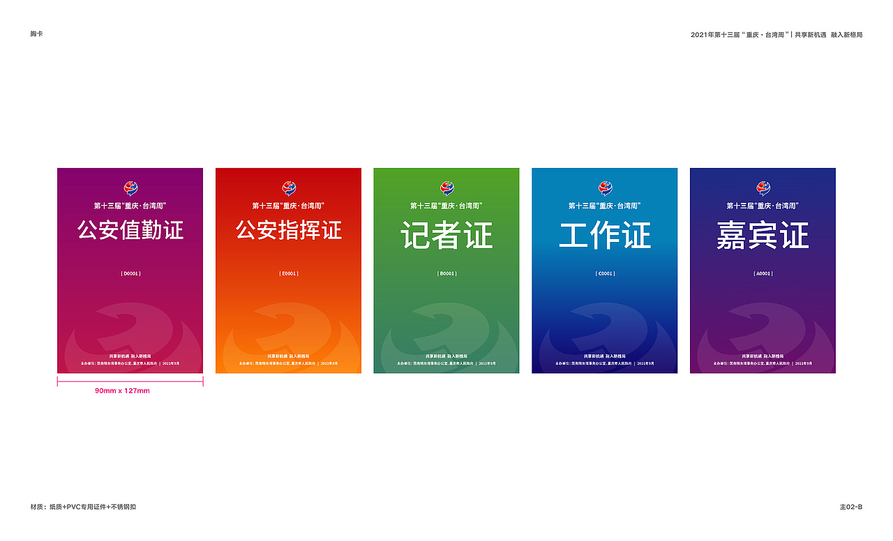 会议氛围VI设计-提案