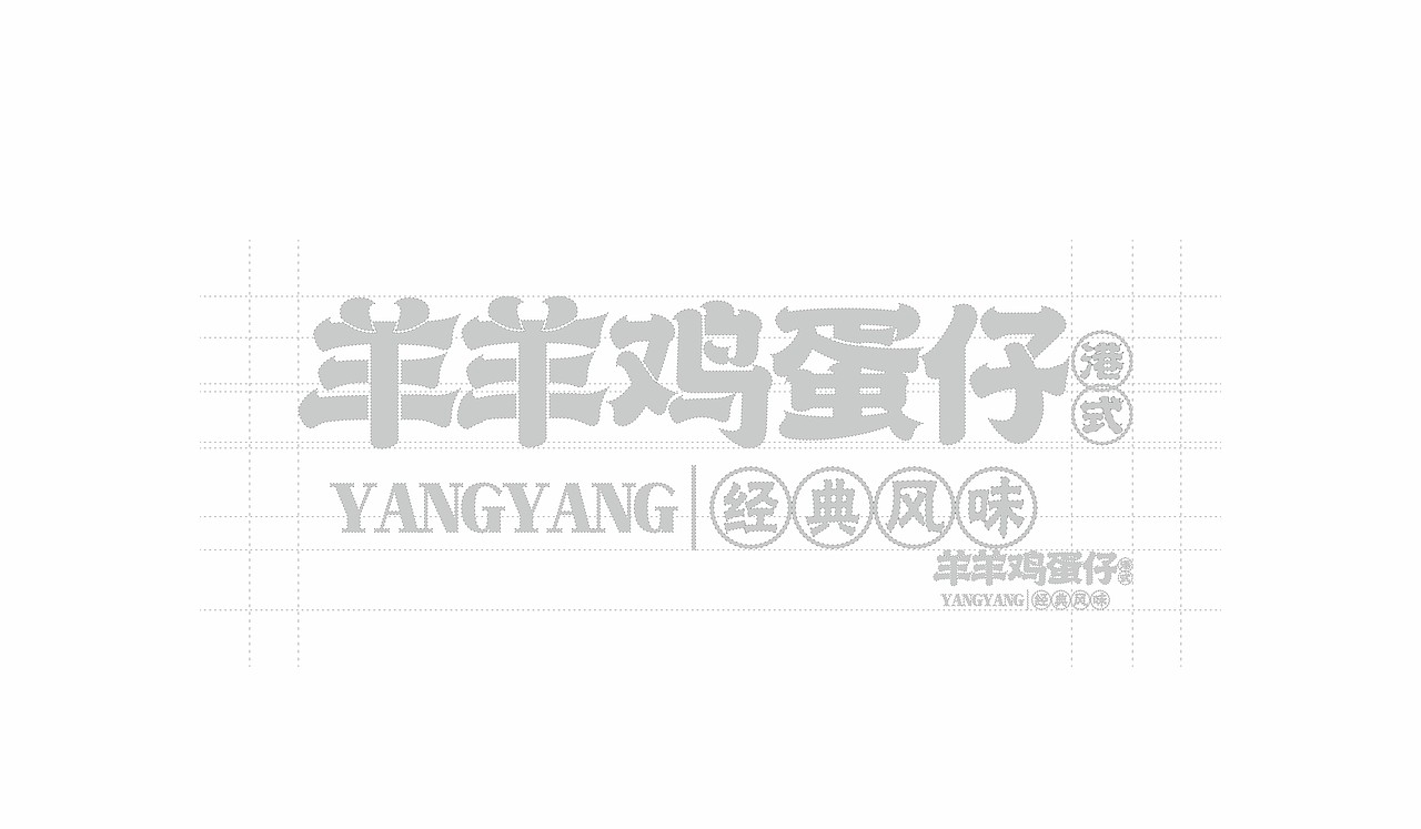 港式鸡蛋仔品牌设计全案（图ZMjk2MTMzODUy） - 品牌 - 站酷设计师艺高刘胆大原创素材 - 站酷ZCOOL