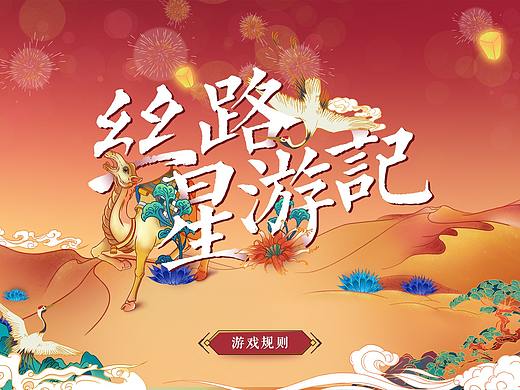 丝绸之路互动游戏原画及界面