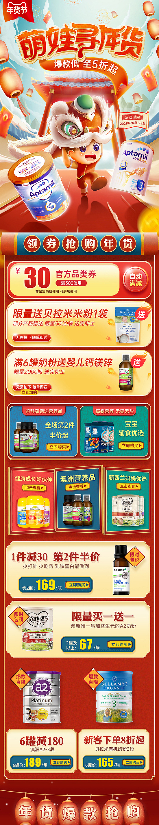 2020年 下半年作品集 母婴奶粉大促活动页面（图ZMjU0ODI4NTYw） - 电商 - 站酷设计师正在冬眠的猪原创素材 - 站酷ZCOOL