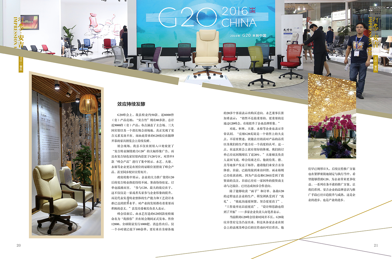 G20安吉制造商业杂志排版设计（图ZODg0NDE4MzY=） - 书籍/画册 - 站酷设计师hazel君君原创素材 - 站酷ZCOOL