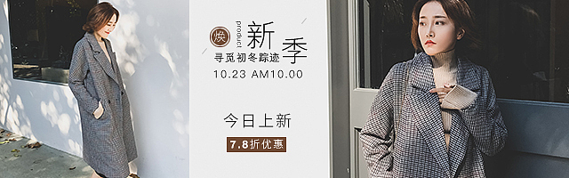 辰小姐工作室的女装钻展测图