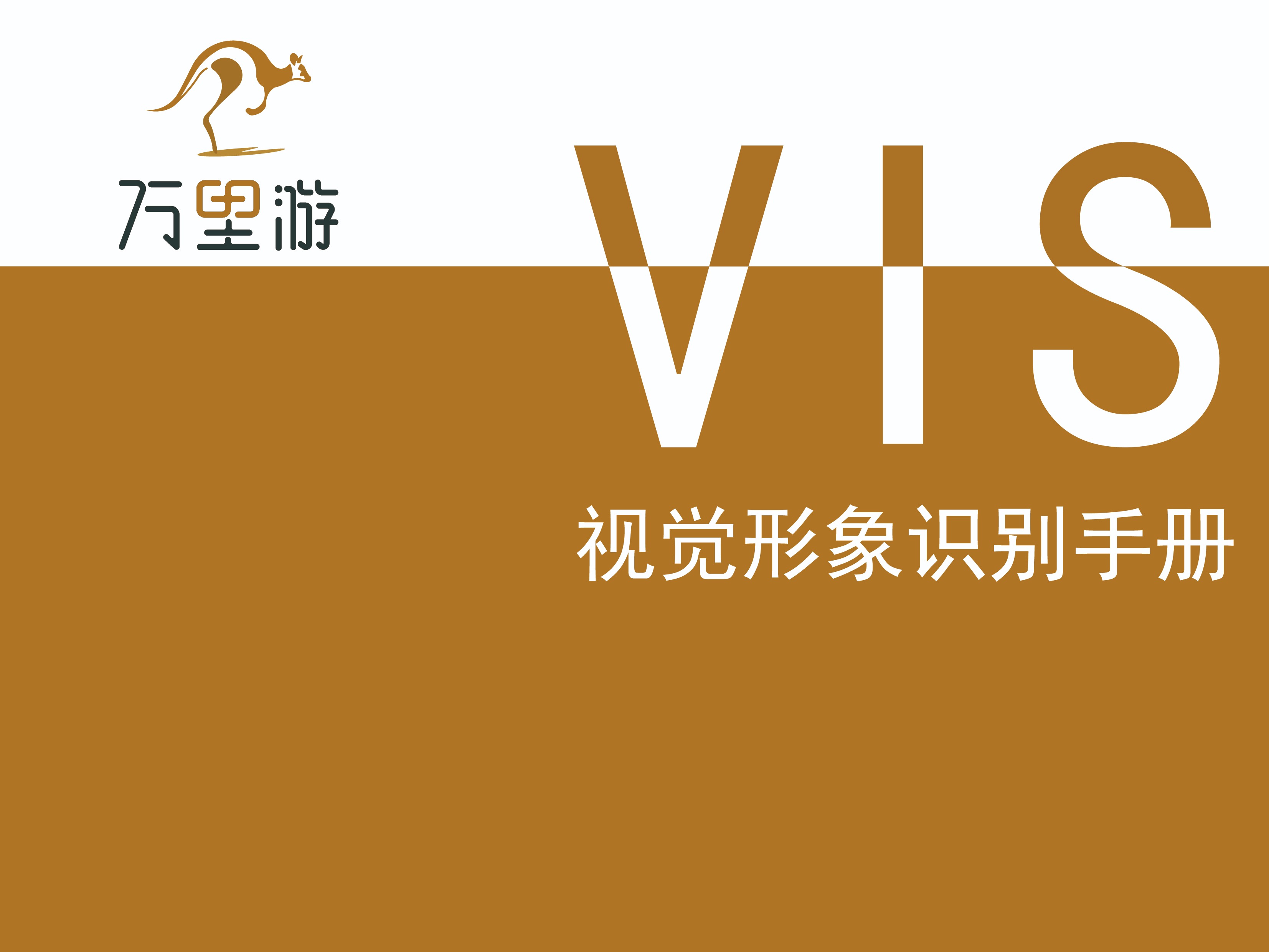 旅游品牌形象设计