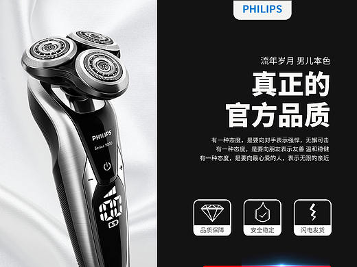 电商直通车设计  剃须刀