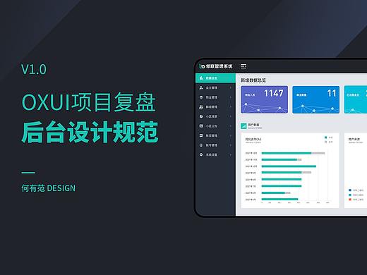企业后台 I B端后台管理